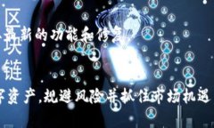 TP钱包代币检测：简化数字