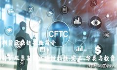 股票期货区块链指数简介