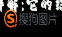 区块链创始文件详解：它