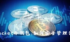 使用TokenPocket冷钱包：如何
