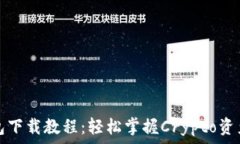   TP钱包下载教程：轻松掌