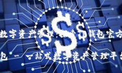 创新数字资产管理：探索