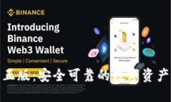 : TP钱包官网正版：安全可