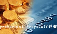 区块链BIP（Bitcoin Improvem