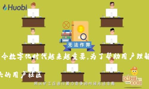 区块链基础上社群运营的概念在当今数字化时代越来越重要。为了帮助用户理解这一领域，以下是一个的及关键词。

区块链基础上的社群运营：构建强大的用户社区