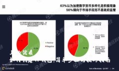 且的优质如何创建TP钱包：