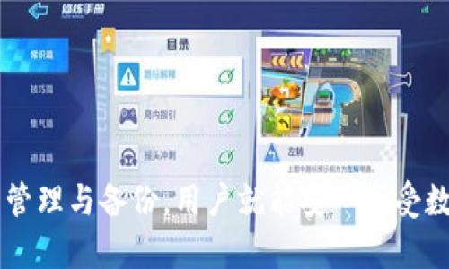 biao tiTP冷钱包签名登录：保障数字资产安全的新选择/biao ti

冷钱包, 数字资产安全, 签名登录, TP钱包/guanjianci

引言
在数字货币日益普及的今天，如何保障数字资产的安全性愈发受到关注。TP冷钱包作为一种安全存储数字资产的解决方案，正在逐渐成为用户的热门选择。这种钱包的设计旨在防范黑客攻击及其他安全威胁，并通过签名登录的方式简化用户体验。本文将深入探讨TP冷钱包的签名登录功能，以及与之相关的安全特性，帮助用户更好地理解并应用这一工具。

什么是TP冷钱包？
TP冷钱包是一种以离线方式存储数字资产的钱包。与热钱包（常连接互联网）相比，冷钱包的安全性能显著提高，因为它不容易受到网络攻击。TP冷钱包通常采用硬件设备的形式，例如USB设备，或是纸质钱包。用户可以将大部分的数字资产存储在冷钱包中，只需在需要进行交易时，将其连接到互联网即可。

什么是签名登录？
签名登录是指使用用户钱包中的私钥对交易进行数字签名的过程。这一过程确保只有拥有私钥的用户才能授权特定的交易。TP冷钱包通过这一方式增强用户的安全性，因为即使黑客获取了用户的账户信息，他们也无法完成交易，因为缺少私钥。签名过程中，用户需在冷钱包设备上进行确认，这进一步提高了安全性。

TP冷钱包的优势
TP冷钱包不仅在安全性上具有独特优势，还有其他多种相关好处，包括：
ul
    li安全性高：由于冷钱包离线保存，周围环境对其安全性影响有限。/li
    li易于备份和恢复：通常，用户可以通过私钥或助记词进行备份。/li
    li用户友好：使用签名登录，用户能够轻松管理交易。/li
    li多种货币支持：大部分冷钱包支持多种数字货币，用户可以实现多样化投资。/li
/ul

TP冷钱包签名登录的操作流程
使用TP冷钱包进行签名登录的操作流程相对简单，通常包括以下几个步骤：
ol
    li将TP冷钱包连接到计算机或智能设备。/li
    li打开TP冷钱包的相应应用程序或界面。/li
    li选择“签名登录”功能。/li
    li输入需要进行的交易信息。/li
    li在冷钱包设备上确认并签名交易。/li
    li将签名后的交易发送到区块链进行处理。/li
/ol

常见问题解答

1. 在使用TP冷钱包时，如何保障我的私钥安全？
私钥是数字资产的钥匙，无论是使用冷钱包还是热钱包，保护私钥都是至关重要的。以下是一些保障私钥安全的方法：
ul
    listrong离线存储：/strong确保私钥不接入互联网，采用纸质或硬件存储方式。/li
    listrong强密码保护：/strong为钱包设置复杂的密码，增加访问难度。/li
    listrong定期备份：/strong定期将钱包备份到安全的地方，防止丢失。/li
/ul

2. TP冷钱包支持哪些数字货币？
TP冷钱包旨在满足用户多样化的需求，因此支持各种热门的数字货币，比如比特币（BTC）、以太坊（ETH）、瑞波币（XRP）等。用户在选择冷钱包时，应提前确认所需存储的数字货币是否受到支持。同时，随着市场的变化，TP冷钱包也在不断更新，支持新的货币或代币。

3. 签名登录的安全性如何？
签名登录安全性是TP冷钱包的一大卖点。在进行签名时，用户需要使用冷钱包设备进行确认，即使黑客获得用户的账户信息，他们也无法进行未经授权的交易。这种机制确保了只有真正的资产拥有者才能执行交易。同时，冷钱包在交易签名的过程中，不会将私钥直接暴露于网络环境中，大大减少了被盗的风险。

4. 如果我丢失了TP冷钱包，应该怎么办？
丢失TP冷钱包会带来资产安全的威胁，但若用户提前做好了备份，通常可以通过助记词或私钥恢复资产。以下是建议需执行的步骤：
ul
    listrong使用备份恢复钱包：/strong根据之前保存的助记词或私钥导入到新的冷钱包中。/li
    listrong通知相关平台：/strong如果丢失的是用于交易的平台钱包，及时联系平台，申请冻结账户。/li
    listrong监控资产动向：/strong若怀疑资产被盗，实时监控相应的区块链地址，以便尽快采取措施。/li
/ul

5. TP冷钱包的适用人群有哪些？
TP冷钱包适合各类用户，尤其是那些拥有大量数字资产的投资者和长期持有者。以下是一些典型的用户群体：
ul
    listrong长线投资者：/strong这些用户更倾向于将资产长期存放，希望最大程度保护其安全。/li
    listrong机构投资者：/strong机构通常管理较大规模的资产，需要高安全性的存储。/li
    listrong交易频繁者：/strong虽然交易频繁，但也需要确保部分资产在冷钱包中安全存储。/li
/ul

6. TP冷钱包的未来有哪些发展趋势？
随着区块链技术的不断进步与发展，TP冷钱包也将面临一系列的创新和发展方向：
ul
    listrong支持更多数字货币和代币：/strong随着加密货币的不断增多，TP冷钱包将不断扩展支持的币种。/li
    listrong用户体验：/strong提升用户界面的友好性，便于所有用户操作。/li
    listrong安全性能升级：/strong引入生物识别等新型认证技术，增强钱包安全性与防御能力。/li
/ul

总结
TP冷钱包及其签名登录功能为用户提供了一种便捷且安全的数字资产管理方式。通过离线存储和基于私钥的操作机制，大大降低了资产被盗的风险。做好私钥的管理与备份，用户就能安心享受数字货币带来的投资机遇。未来，随着技术的进步，TP冷钱包将继续进化，为用户提供更优质的安全保障和使用体验。