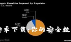 TP钱包官方版安卓下载：你