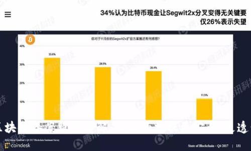 区块链备案服务详解:让你的数据更安全、更透明