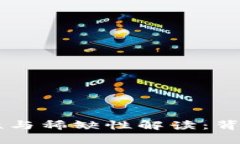 区块链的唯一性与稀缺性