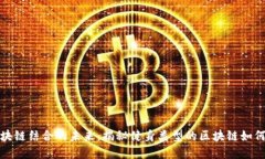 健身与区块链结合的未来