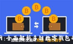   TPwallet官网：全面解析多