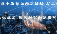   区块链中的矿工：定义、