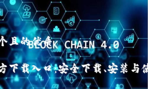 思考一个且的优质

tptp官方下载入口：安全下载、安装与使用指南