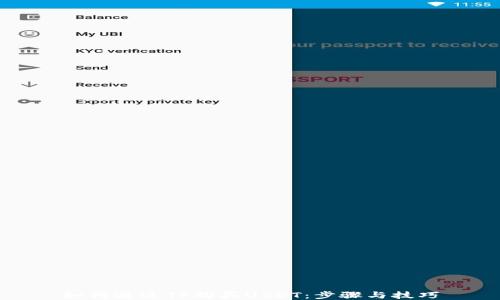 
如何通过TP购买USDT：步骤与技巧