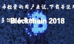 biao ti下载TPTOKEN钱包：安全