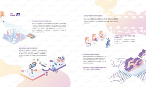   区块链新兴模式解析：未来金融与技术的交汇点 / 

 guanjianci 区块链, 新兴模式, 意义, 未来应用 /guanjianci 

区块链新兴模式的定义
区块链技术以其去中心化、不可篡改、透明和安全等特点在近年来广受关注。所谓区块链新兴模式，可以理解为在传统区块链技术基础上，结合不同领域需求，形成的新型应用模式。这些新兴模式打破了传统行业的界限，促进了技术与商业应用的深度融合，带来了前所未有的创新机会。

区块链新兴模式的背景
随着数字经济的快速发展，数据成为新的生产要素。传统的中心化模式面临信任危机、效率低下和信息不透明等问题，而区块链技术恰好提供了解决方案。特别是在金融、供应链、医疗、知识产权等领域，区块链的新兴模式逐渐展现出独特优势。

区块链新兴模式的特点
首先，去中心化是其最显著的特点。在传统模式中，信息的存储和处理往往依赖于中心化服务器，这容易产生数据丢失、篡改和安全性问题。而在区块链模式中，数据以分散的方式存储在网络中的多个节点中，任何节点都无法单独控制数据，使得数据安全性和透明度大大提高。
其次，智能合约的出现使得许多交易过程可以自动化。这些合约是一种通过程序代码执行的协议，实现了在无需第三方的情况下，参与方之间的信任和交易。这种自动化减少了人力成本，提高了效率。
最后，区块链新兴模式还具有创新性。结合物联网、人工智能等技术，区块链可以实现更复杂的应用场景，如自动驾驶汽车的安全数据共享、供应链追踪的透明管理等，这些都是传统模式难以实现的。

区块链新兴模式的应用案例
在金融领域，区块链已经应用于数字货币、稳定币、去中心化金融（DeFi）等场景。以以太坊为例，其智能合约功能使得众多新兴金融产品如借贷、交易所等得以迅速推出，无需依赖银行等传统金融机构。
在供应链管理上，区块链的透明性和可追溯性为企业提供了数字化转型的新思路，从产品的生产、流通过程，到最终的消费者，每一环节都可以通过区块链实现记录与追溯。
医疗行业的区块链应用，如病历共享与医疗数据管理，可以在保护患者隐私的同时，提高治疗效率与准确性。此外，还可以在药品供应链中，借助区块链技术确保药品的真实来源，打击假药现象。

挑战与未来
尽管区块链新兴模式拥有诸多优势，但在实际应用中仍面临挑战，如技术标准不统一、能耗问题、监管风险等。尤其是涉及到跨国使用时，各国法律法规的差异也会带来障碍。
展望未来，随着技术的逐步成熟和应用场景的不断扩展，区块链的新兴模式将渗透到更广泛的行业中，推动社会的数字化转型。企业与开发者需不断探索新的应用形式，以把握这一技术革命带来的机会。

总结
总的来说，区块链新兴模式是在传统区块链技术上的一种创新与拓展，体现了去中心化、智能合约和高度透明等特性。它正日益成为连接技术与业务的新桥梁，为各行各业提供了变革的机会。

相关问题探讨

问题1：区块链新兴模式在金融行业的具体应用是什么？  
问题2：区块链技术将如何改变供应链管理？  
问题3：在医疗保健领域，区块链新兴模式的意义有哪些？  
问题4：区块链新兴模式面临的法律和监管挑战是什么？  
问题5：区块链技术与物联网结合的潜在应用场景有哪些？  
问题6：未来区块链新兴模式的发展趋势是什么？  

接下来，我们将逐个问题进行详细探讨。