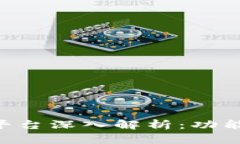 区块链数字交换平台深入