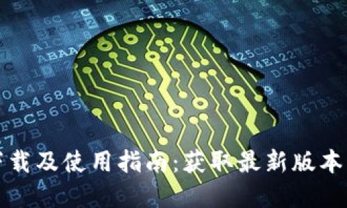 TPTP官方下载及使用指南：获取最新版本与实用技巧