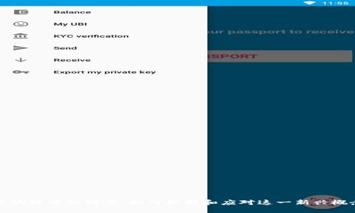 区块链中的战俘：如何理解和应对这一新兴概念