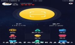 《区块链改革的深度解析