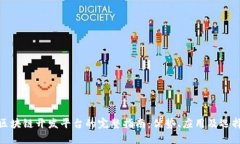 企业区块链开发平台的完