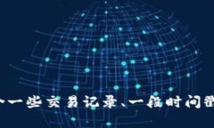 区块链是一种分布式数据