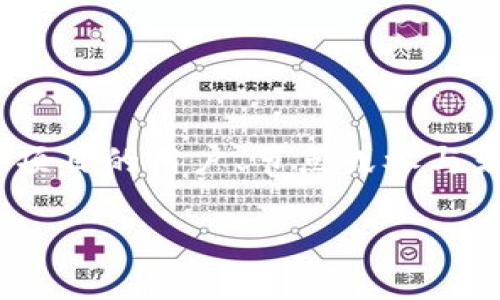 区块链项目内排是什么意思

在当今快速发展的区块链领域，许多新兴概念和术语层出不穷，内排就是其中之一。区块链项目内排（Internal Ranking）通常是指在一个特定的区块链项目或平台内，对项目的用户、节点或参与者进行的一种评分或排序机制。这种机制旨在通过一些特定的标准和算法来评估每个参与者在生态系统中的贡献、行为及价值，从而形成一个相对高效性和信任度的体系。

### 区块链项目内排机制及其影响