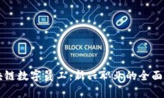 区块链数字员工：新兴职