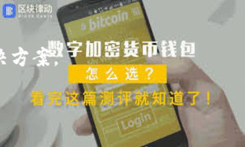 区块链取证器（Blockchain Notary）是利用区块链技术提供证据保全和时间戳服务的一种应用。传统的取证手段往往依赖于中心化的机构或服务，而区块链的去中心化特性使得这一过程更加安全、透明和防篡改。

区块链取证器的基本概念是，通过将数字资产（如数据、文件、图像等）的哈希值存储在区块链上，达到证明某个数据在某个时间点存在的目的。由于区块链的不可篡改性，这些记录一旦写入后就无法更改，能够有效防止伪造和数据修改。

通常，区块链取证器的工作流程如下：
1. **数据采集**：用户准备好需要保全的数据。
2. **哈希生成**：将数据进行哈希计算，生成唯一的哈希值。
3. **上链存证**：将该哈希值和时间戳一起记录到区块链上。
4. **结果验证**：任何人在未来都可以通过区块链查询验证数据的存在和时间。

通过运用区块链技术，取证器能够为法律文件、知识产权、身份认证等多种场景提供可靠的证据保全解决方案。

### 区块链取证器：实现数据安全的革新工具