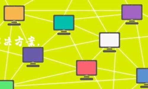 区块链取证器（Blockchain Notary）是利用区块链技术提供证据保全和时间戳服务的一种应用。传统的取证手段往往依赖于中心化的机构或服务，而区块链的去中心化特性使得这一过程更加安全、透明和防篡改。

区块链取证器的基本概念是，通过将数字资产（如数据、文件、图像等）的哈希值存储在区块链上，达到证明某个数据在某个时间点存在的目的。由于区块链的不可篡改性，这些记录一旦写入后就无法更改，能够有效防止伪造和数据修改。

通常，区块链取证器的工作流程如下：
1. **数据采集**：用户准备好需要保全的数据。
2. **哈希生成**：将数据进行哈希计算，生成唯一的哈希值。
3. **上链存证**：将该哈希值和时间戳一起记录到区块链上。
4. **结果验证**：任何人在未来都可以通过区块链查询验证数据的存在和时间。

通过运用区块链技术，取证器能够为法律文件、知识产权、身份认证等多种场景提供可靠的证据保全解决方案。

### 区块链取证器：实现数据安全的革新工具