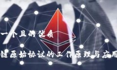 思考一个且的优质区块链