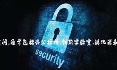 区块链产业园是指专门为