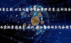 区块链技术特点的深度解