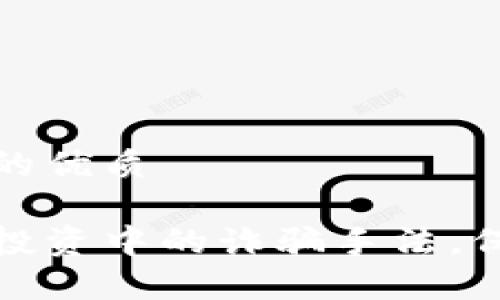 思考一个且的优质

揭开区块链投资中的诈骗手法，保护你的财富