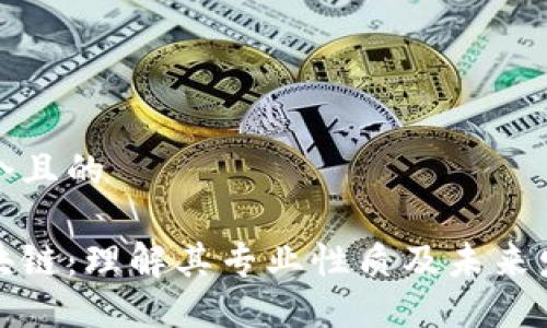 思考一个且的

农业区块链：理解其专业性质及未来发展方向