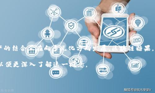 区块链糖果是什么？

在当今数字化和加密资产盛行的时代，区块链糖果成为了一种新兴的概念，这标志着区块链技术和虚拟资产的结合正在向多元化方向发展。区块链糖果，简单来说，是一种基于区块链技术发行的数字资产，通常用于某些服务和功能的兑换，具有明确的应用场景。

下一步，我将详细介绍区块链糖果的定义、特征、用途以及与传统数字货币的比较等，并提出一些相关问题，以便更深入了解这一概念。

区块链糖果的深度解析与应用探讨