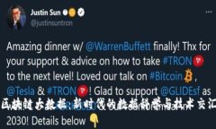 区块链大数据：新时代的