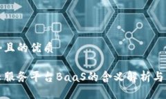 思考一个且的优质区块链