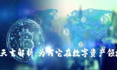 区块链引擎天玄解析：为