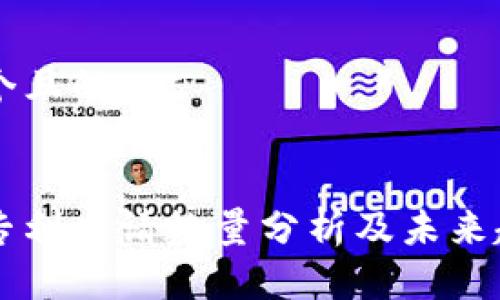 思考一个且的

:
区块链专利申请数量分析及未来趋势展望