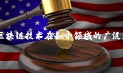 核信区块链研究中心是什