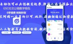   区块链技术的全面解读：