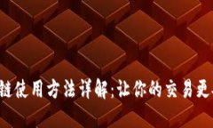 支付宝区块链使用方法详