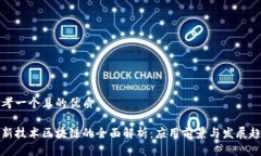 思考一个且的优质高新技