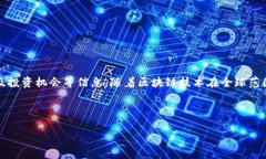 法国区块链网站是指与区