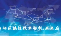 小程序内的区块链技术解