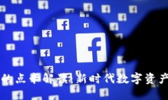 区块链的点卡解读：新时