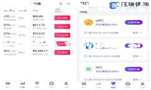   区块链隐蔽通信系统：重塑安全通信的未来 / 
 guanjianci 区块链,隐蔽通信,安全通信,去中心化 /guanjianci 

区块链隐蔽通信系统的定义
区块链隐蔽通信系统是一种结合了区块链技术与隐私保护通信的方法，旨在实现安全、去中心化且难以追踪的通信机制。传统的通信系统通常依赖于中心化的服务器，这使得通信容易受到攻击和监控。然而，区块链运用其去中心化的特性，有效地保障了信息的透明性和不可篡改性，同时通过加密算法保护用户的隐私。

区块链的基础概念
区块链是一种分布式账本技术，其运作依赖于一个去中心化的网络，所有参与者能够共同维护数据的完整性和透明度。在区块链中，所有交易均通过共识机制进行验证，从而确保每笔记录的不可篡改性。由于区块链的特性，任何一个单独的节点都无法单独控制或更改网络上的数据，从而为信息的安全性提供了一定程度的保障。

隐蔽通信的挑战
传统的隐蔽通信方法，如VPN或Tor网络，虽然在保护用户隐私上发挥了重要作用，但仍然面临着许多挑战。比如，VPN服务商可能会收集和存储用户的活动日志，Tor网络在某些情况下则可能遭到政府和攻击者的监控。此外，某些国家可能限制或封锁此类通信渠道。针对这些问题，区块链隐蔽通信系统通过其去中心化和透明性设计，提供了一种更为可靠的解决方案。

区块链隐蔽通信系统的优势
区块链隐蔽通信系统带来了多个优势：第一，去中心化意味着没有单点故障，降低了被攻击或监控的风险。第二，通过加密技术，用户的消息和通信内容能够得到更好的保护，只有授权的用户能够访问。第三，区块链的透明性使得通信的每一个环节都能够被追踪和核实，从而提升了信息的可靠性。在数据安全、隐私保护和抗审查方面，这种通信方式明显优于传统手段。

实际应用场景
区块链隐蔽通信系统的应用场景相当广泛，尤其是在需要高安全性和隐私保护的领域，例如军事通信、金融交易、政治性活动及社会运动等。在这些场景下，用户迫切需要保证信息的传输不被窃取或篡改，同时希望能够躲避审查和限制。区块链隐蔽通信系统通过其独特的架构，能够满足这些需求。

未来展望
随着区块链技术的不断发展，隐蔽通信系统也将不断演变和完善。未来，区块链隐蔽通信系统有望在数据安全需求愈发强烈的背景下发挥更大的作用。新的加密算法、协议和应用层次的设计将进一步推动这项技术的发展，使之更加高效和用户友好。此外，社会对隐私权的关注也将推动这一领域的创新，为用户提供更加安全和可靠的通信解决方案。

区块链隐蔽通信系统的安全性分析
在评估区块链隐蔽通信系统的安全性时，必须考虑多个层面。首先，数据加密的强度直接影响通信的安全性。通过采用先进的加密算法，能够有效防止数据在传输过程中的监听和篡改。其次，去中心化的网络架构使得整个系统不易受到单一节点的攻击，因此，任何试图攻击或干扰系统的行为都可能面临整个网络的抵抗。此外，智能合约在某些应用场景中被用来自动执行协议，可以进一步增强数据的安全性。

此外，用户认证机制的引入也为隐蔽通信系统增加了重要的一环。通过公钥基础设施（PKI）等技术实现用户身份验证，有效保证只有合法用户能够参与到通信中。此外，用户的信息在使用过程中不被存储，从而最大限度降低数据泄漏的可能性。

要确保区块链隐蔽通信系统的持久安全，开发者还需定期审核和更新系统，确保其抵御最新的网络攻击手段。这样的持续监控和改进策略，能使得系统在面临来自各种攻击源的威胁时，保持稳健的安全表现。

最后，需要指出的是，尽管区块链隐蔽通信系统在许多方面表现出色，但仍存在一些局限性。比如，网络延迟可能比集中式系统更高，影响用户体验。此外，由于区块链技术仍在不断发展，某些技术标准尚未成熟，这为其广泛应用带来一定挑战。因此，未来的研究将集中在如何平衡隐蔽性与用户体验、以及如何进一步系统响应速度等方面。

常见问题
h41. 区块链隐蔽通信系统适合哪些用户/h4
区块链隐蔽通信系统特别适合于那些对隐私和信息安全有高要求的用户群体。例如，记者、活动家、商界领袖和政府官员等需要保护通讯内容的人士，不仅在工作中面临信息泄露的风险，也可能遭受政治打压或商业间谍行为。对于这些群体而言，区块链隐蔽通信提供的去中心化和加密技术，有助于保障他们的言论自由与商业机密。

h42. 如何使用区块链隐蔽通信系统/h4
使用区块链隐蔽通信系统相对直接，但步骤可能因平台而异。用户首先需要选择一个支持区块链隐蔽通信的应用程序或平台。例如，一些基于Ethereum或其他区块链平台构建的聊天应用。随后，用户需要创建一个唯一的身份，有时需要通过生成密钥对来设置访问权限。完成这些步骤后，用户即可开始安全地发送和接收消息，确保只有授权的接收者能够解密信息。

h43. 区块链隐蔽通信系统与传统隐私工具的区别/h4
区块链隐蔽通信系统与传统的隐私工具，如VPN和Tor，主要区别在于其去中心化的架构。传统工具常常依赖单一服务提供商来管理数据，而区块链通过分布式网络结构，确保无单点故障和数据丢失。此外，区块链技术使得数据无法被篡改，所有交易记录透明可追查，这为用户提供了更高的信息安全保障。而Traditional methods may still log user activities, presenting a potential risk to privacy.

h44. 区块链隐蔽通信系统的成本如何/h4
区块链隐蔽通信系统的成本依赖于多个因素，包括用户所选择的服务平台、所需要的功能及使用频率等。某些平台可能提供免费或简单付费的服务，而较为复杂的系统则可能需要支付较高的订阅费用或使用费用。此外，由于区块链技术的运营与维护复杂性较高，因此可能会影响到这些服务的整体价格。在选择服务时，用户需要综合考虑其性价比以及能否满足自身需求。

h45. 区块链隐蔽通信系统的法律和伦理问题/h4
在实施区块链隐蔽通信系统时，法律和伦理问题无法忽视。许多国家对数据隐私和加密通信有着不同的规定和要求。用户在使用这些系统时，应了解并遵守相关的法律法规，确保其使用行为不侵犯他人的权利。此外，合理使用隐私工具非常重要，用户应当明确自身责任，以避免这些工具被用于非法行为，造成不必要的法律和伦理困境。

h46. 未来区块链隐蔽通信系统的发展趋势/h4
未来，区块链隐蔽通信系统的发展前景广阔。随着人们对网络安全和隐私保护的重视，这项技术将继续演进，以满足更高的安全标准。此外，新兴技术，如量子计算和AI的结合，可能会为区块链隐蔽通信带来新的机遇和挑战。在这方面，技术创新和用户需求之间的互动将会是推动其发展的重要动力。同时，更多企业和组织可能会对这一领域进行投资，促使市场进一步成熟。

整体内容总数：3715个字