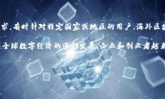 海外区块链产品是指在国